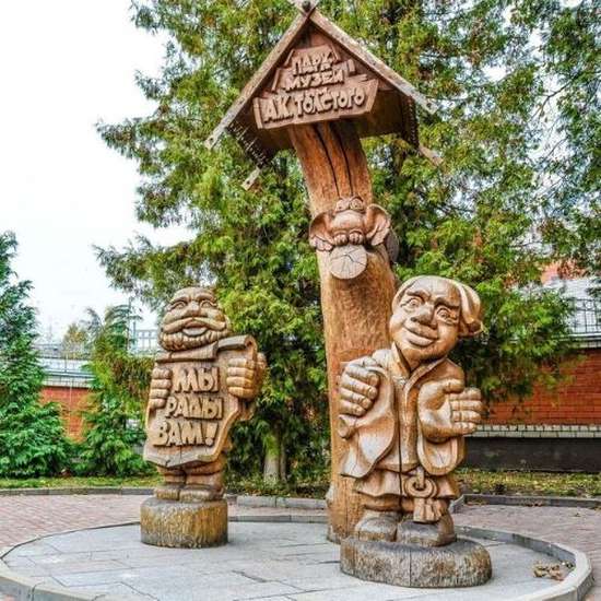 Park-Museum named after A. Tolstoy